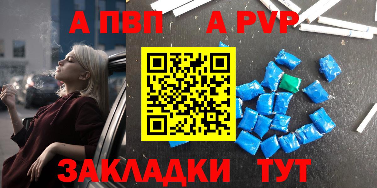 Альфа ПВП мука  APVP кристаллы  Зеленодольск  A PVP VHQ  Вход с VPN 