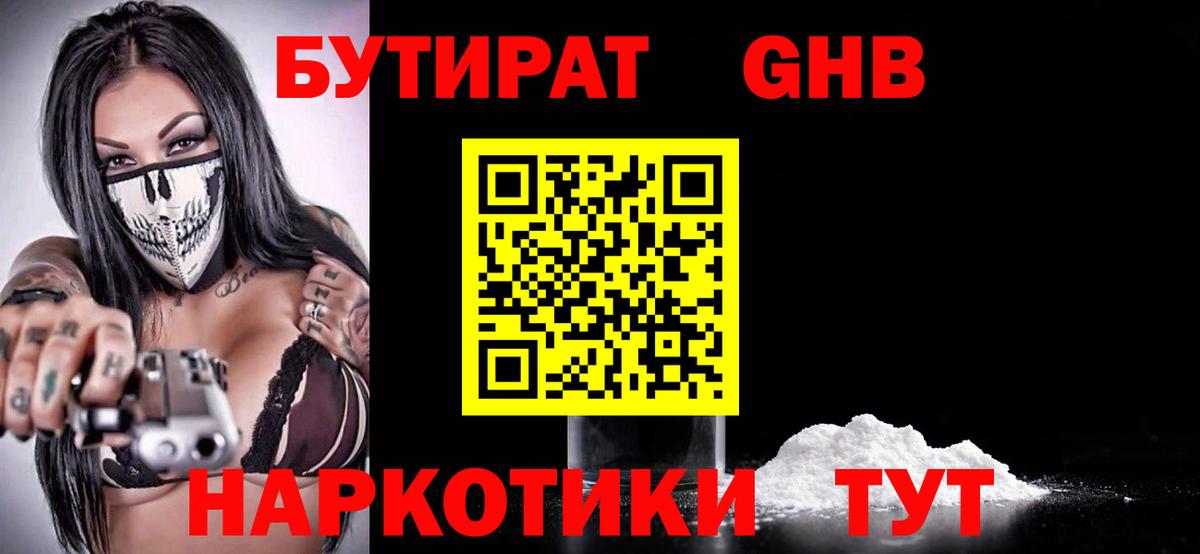 Бутират жидкий экстази Зеленодольск