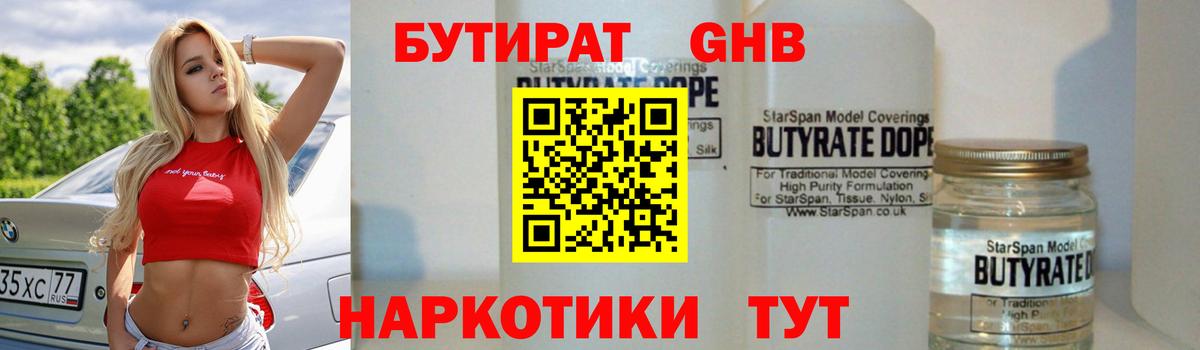 Зеленодольск  Бутират жидкий экстази  БУТИРАТ  Вход с VPN 