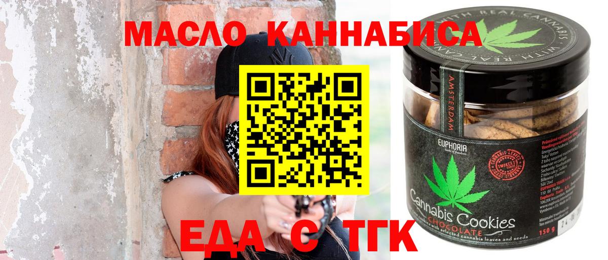 Еда ТГК марихуана  Вход с VPN  Зеленодольск 