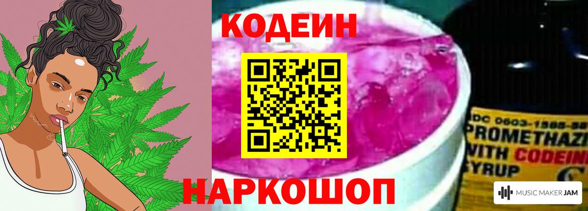 Кодеин Purple Drank Зеленодольск