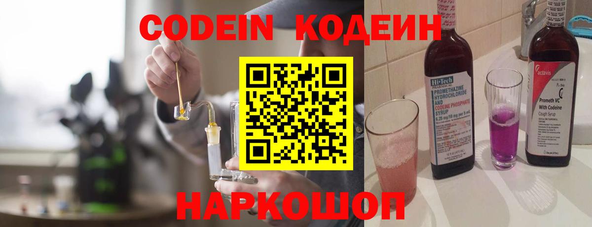 Кодеин Purple Drank  Кодеиновый сироп Lean напиток Lean (лин)  Вход с VPN  Зеленодольск 