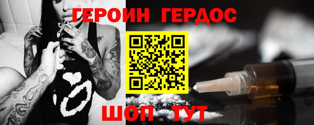 ГЕРОИН хмурый Зеленодольск