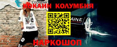 кокаин колумбия Краснокаменск