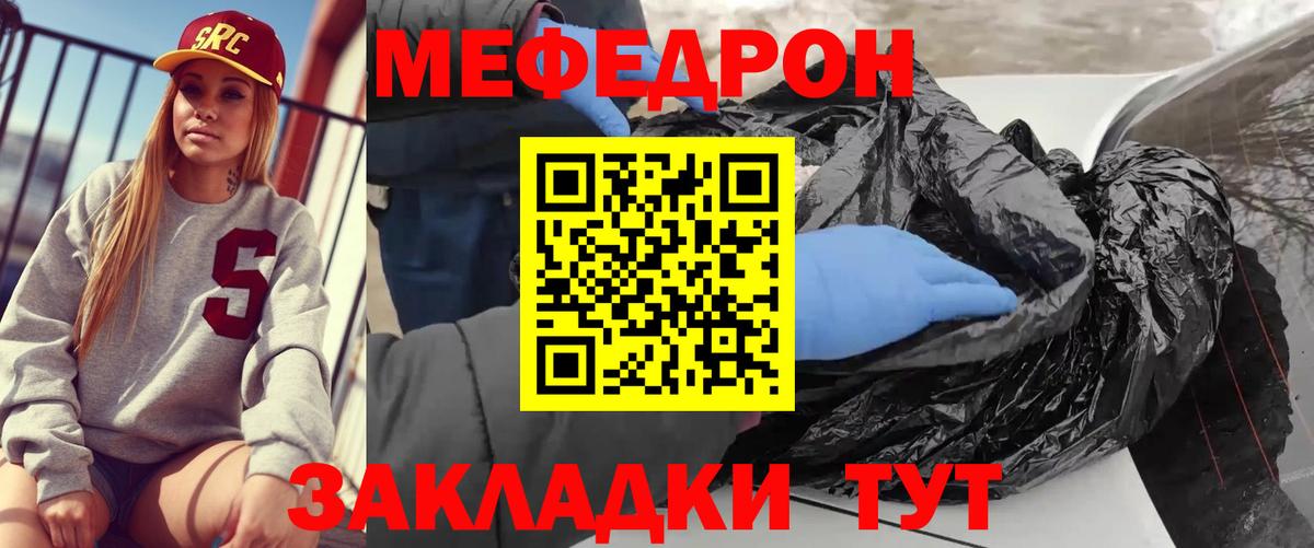 Меф  Зеленодольск