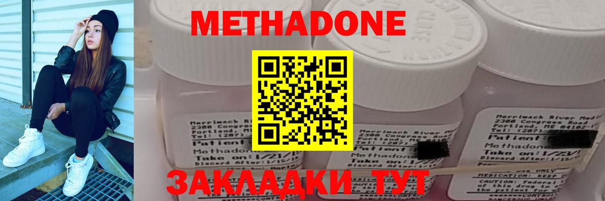 МЕТАДОН мёд Зеленодольск