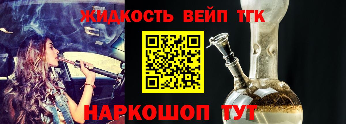 Дистиллят ТГК концентрат  Вход с VPN  ТГК вейп  Зеленодольск 